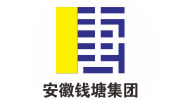 安徽錢(qián)塘集團